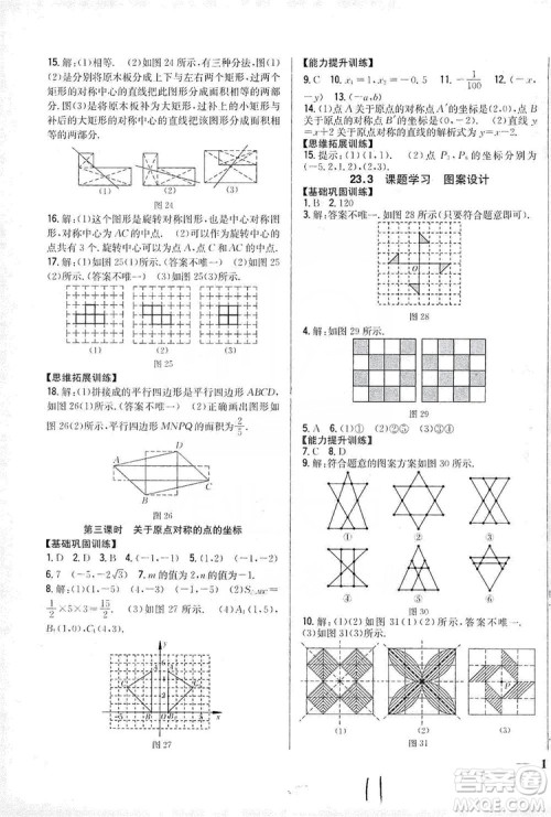 2019全科王同步课时练习9年级数学新课标人教版答案