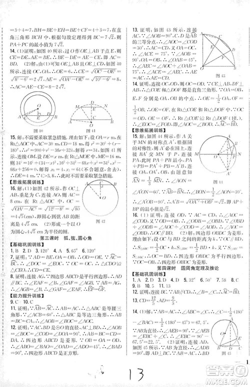 2019全科王同步课时练习9年级数学新课标人教版答案