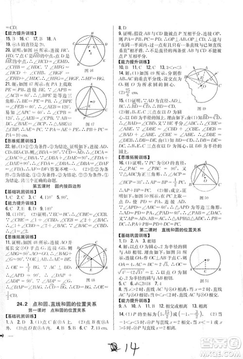 2019全科王同步课时练习9年级数学新课标人教版答案