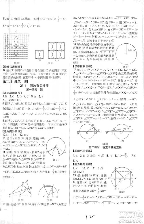 2019全科王同步课时练习9年级数学新课标人教版答案