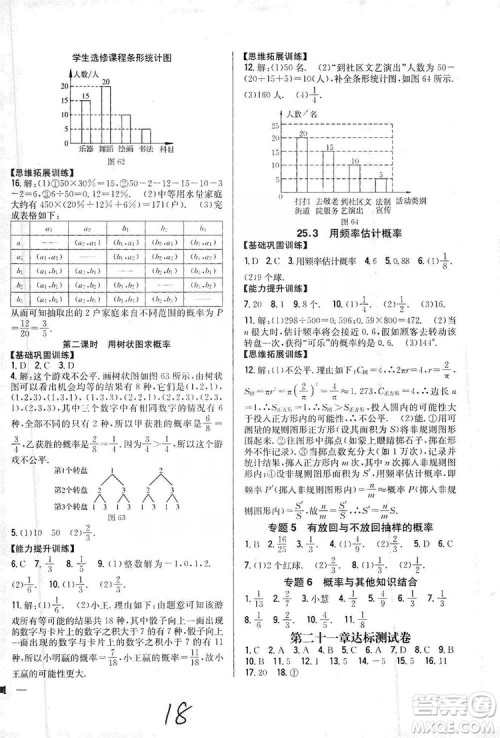 2019全科王同步课时练习9年级数学新课标人教版答案