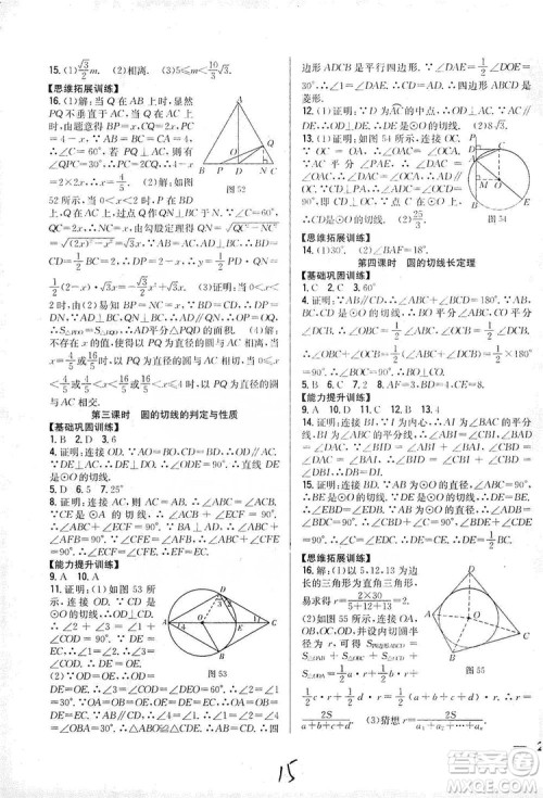 2019全科王同步课时练习9年级数学新课标人教版答案