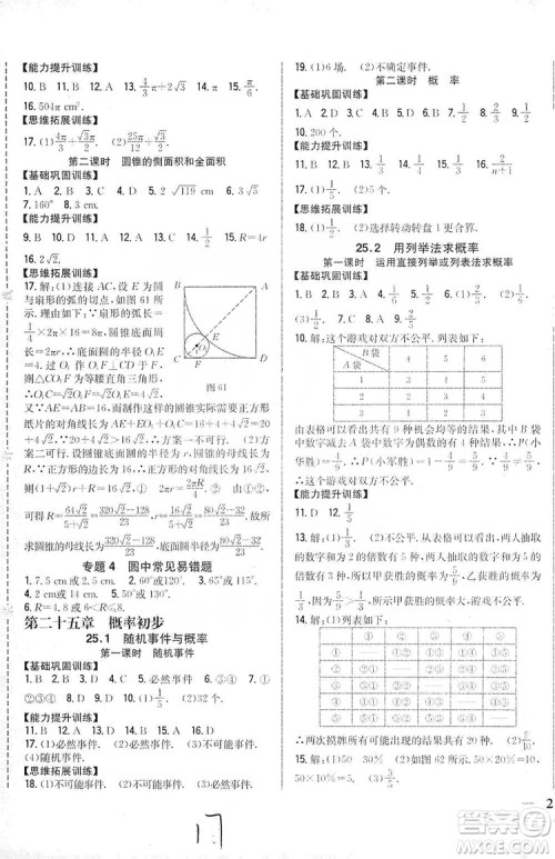 2019全科王同步课时练习9年级数学新课标人教版答案