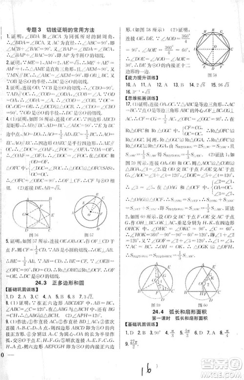 2019全科王同步课时练习9年级数学新课标人教版答案