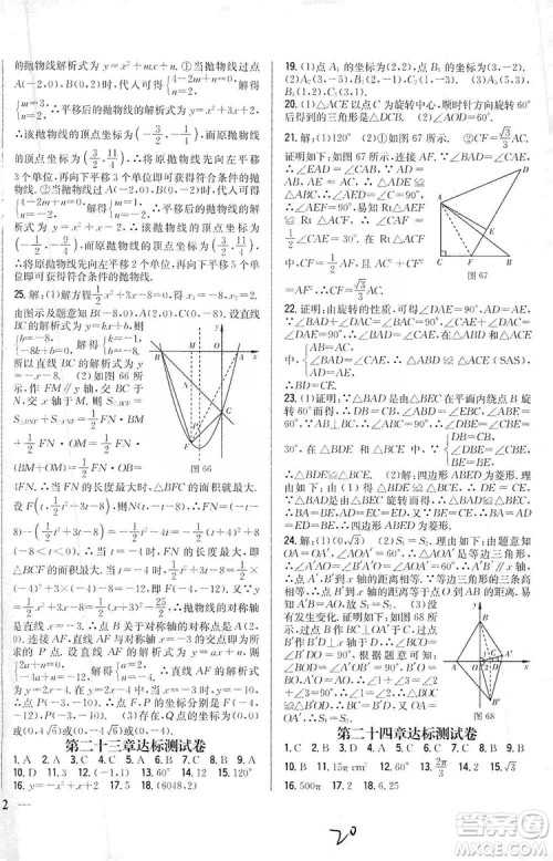 2019全科王同步课时练习9年级数学新课标人教版答案