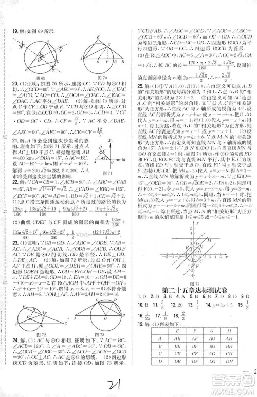 2019全科王同步课时练习9年级数学新课标人教版答案