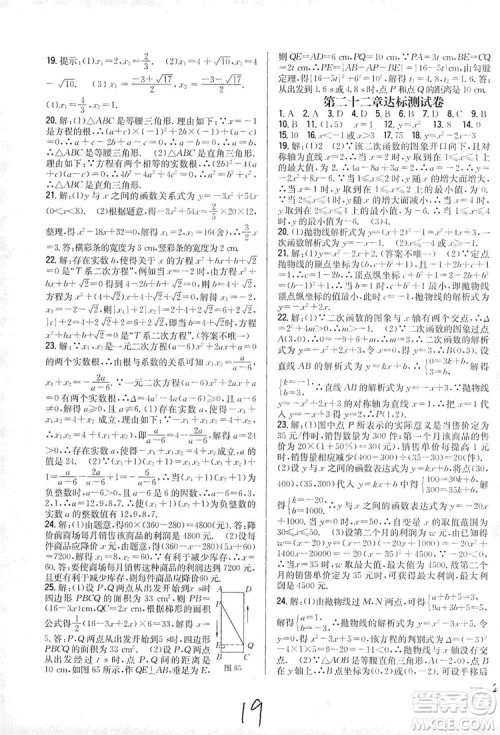 2019全科王同步课时练习9年级数学新课标人教版答案 2019全科王同步课时练习9年级数学新课标人教版答案