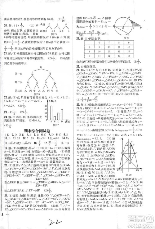 2019全科王同步课时练习9年级数学新课标人教版答案