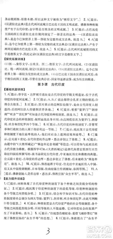 吉林人民出版社2019全科王同步课时练习九年级历史上册新课标人教版答案 吉林人民出版社2019全科王同步课时练习九年级历史上册新课标人教版答案