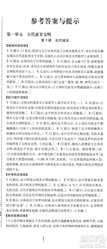吉林人民出版社2019全科王同步课时练习九年级历史上册新课标人教版答案 吉林人民出版社2019全科王同步课时练习九年级历史上册新课标人教版答案