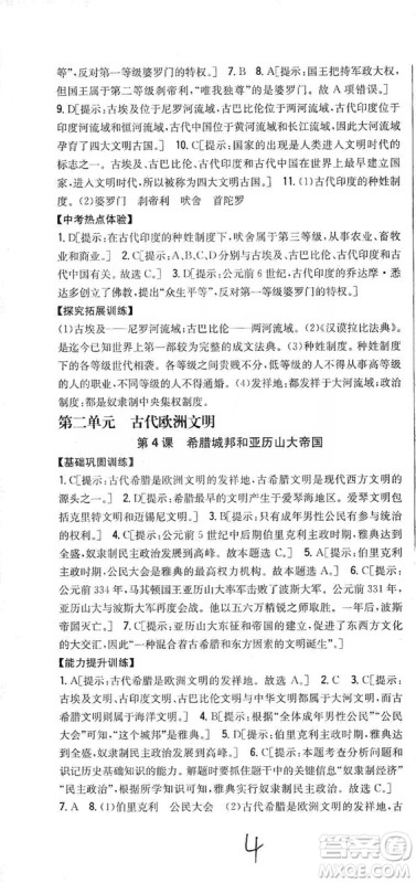 吉林人民出版社2019全科王同步课时练习九年级历史上册新课标人教版答案 吉林人民出版社2019全科王同步课时练习九年级历史上册新课标人教版答案