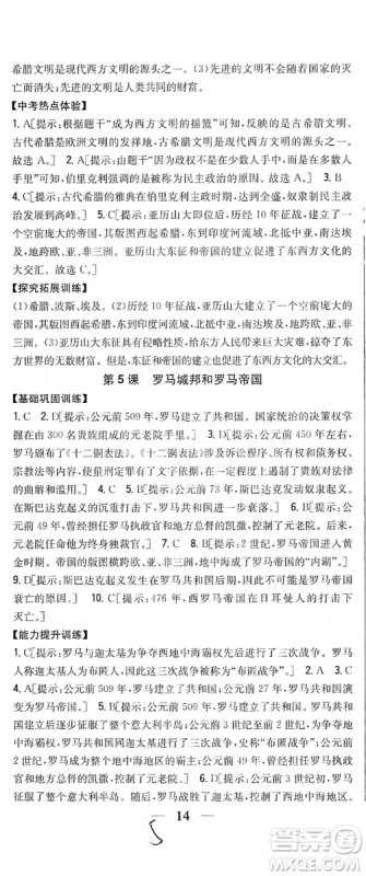 吉林人民出版社2019全科王同步课时练习九年级历史上册新课标人教版答案 吉林人民出版社2019全科王同步课时练习九年级历史上册新课标人教版答案