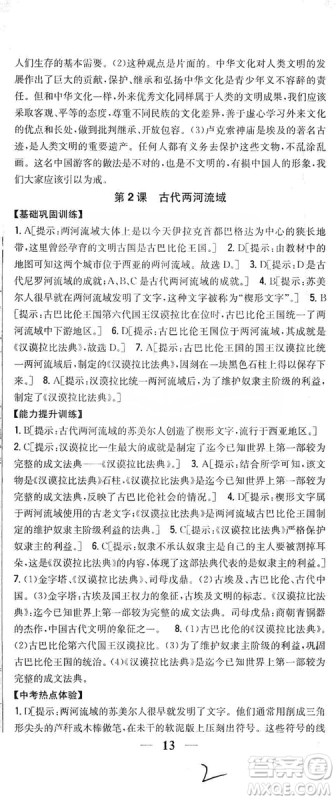 吉林人民出版社2019全科王同步课时练习九年级历史上册新课标人教版答案 吉林人民出版社2019全科王同步课时练习九年级历史上册新课标人教版答案