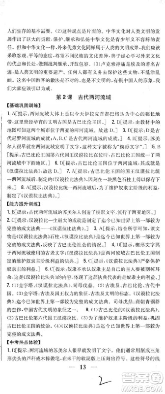 吉林人民出版社2019全科王同步课时练习九年级历史上册新课标人教版答案