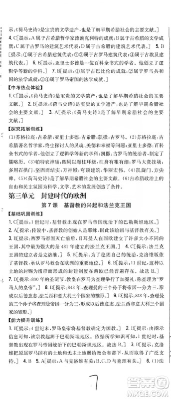 吉林人民出版社2019全科王同步课时练习九年级历史上册新课标人教版答案 吉林人民出版社2019全科王同步课时练习九年级历史上册新课标人教版答案