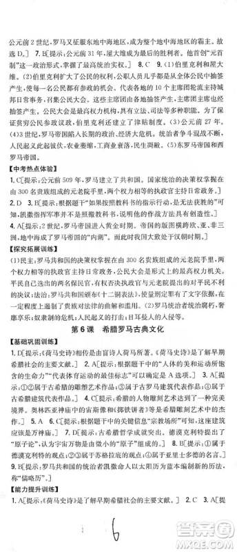 吉林人民出版社2019全科王同步课时练习九年级历史上册新课标人教版答案 吉林人民出版社2019全科王同步课时练习九年级历史上册新课标人教版答案