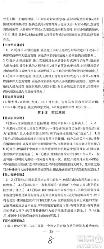 吉林人民出版社2019全科王同步课时练习九年级历史上册新课标人教版答案 吉林人民出版社2019全科王同步课时练习九年级历史上册新课标人教版答案