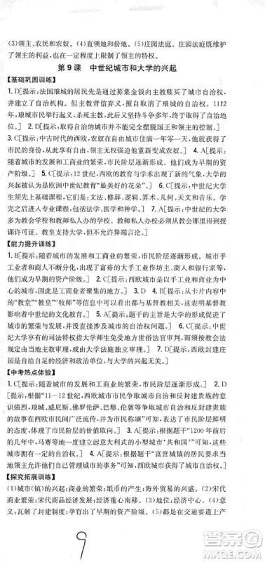 吉林人民出版社2019全科王同步课时练习九年级历史上册新课标人教版答案 吉林人民出版社2019全科王同步课时练习九年级历史上册新课标人教版答案