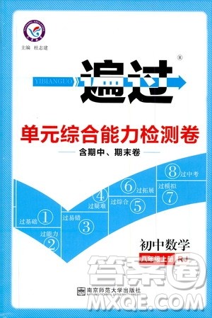 2020版一遍过单元综合能力检测卷八年级上册数学RJ人教版参考答案