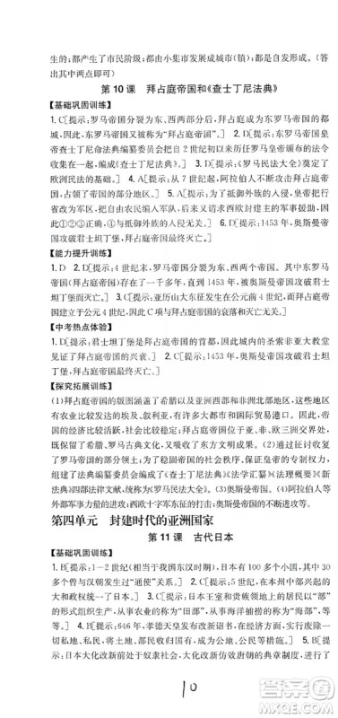 吉林人民出版社2019全科王同步课时练习九年级历史上册新课标人教版答案 吉林人民出版社2019全科王同步课时练习九年级历史上册新课标人教版答案