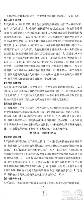 吉林人民出版社2019全科王同步课时练习九年级历史上册新课标人教版答案 吉林人民出版社2019全科王同步课时练习九年级历史上册新课标人教版答案