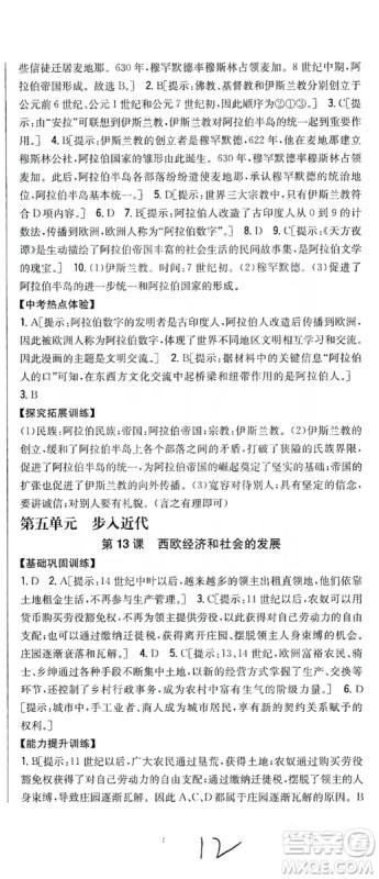 吉林人民出版社2019全科王同步课时练习九年级历史上册新课标人教版答案 吉林人民出版社2019全科王同步课时练习九年级历史上册新课标人教版答案