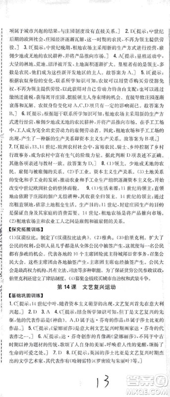 吉林人民出版社2019全科王同步课时练习九年级历史上册新课标人教版答案 吉林人民出版社2019全科王同步课时练习九年级历史上册新课标人教版答案