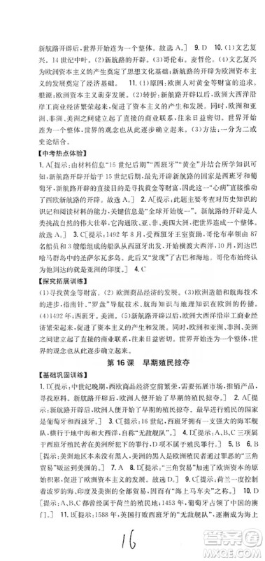 吉林人民出版社2019全科王同步课时练习九年级历史上册新课标人教版答案 吉林人民出版社2019全科王同步课时练习九年级历史上册新课标人教版答案
