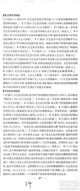 吉林人民出版社2019全科王同步课时练习九年级历史上册新课标人教版答案