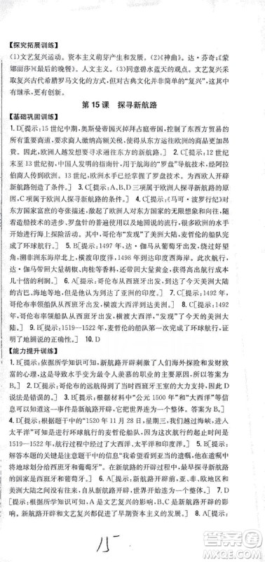 吉林人民出版社2019全科王同步课时练习九年级历史上册新课标人教版答案 吉林人民出版社2019全科王同步课时练习九年级历史上册新课标人教版答案