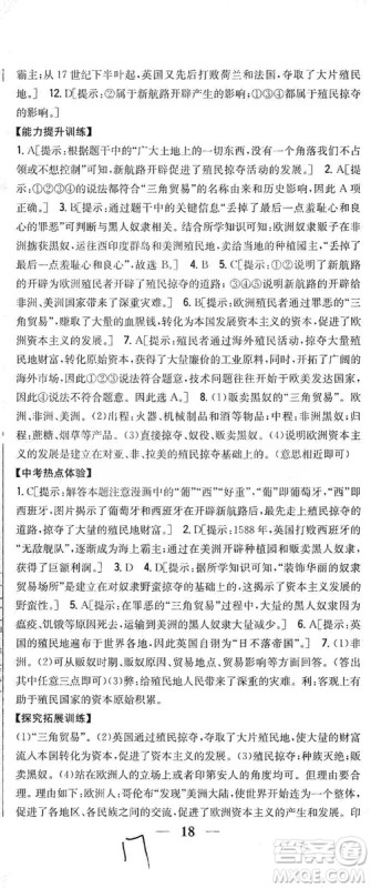 吉林人民出版社2019全科王同步课时练习九年级历史上册新课标人教版答案 吉林人民出版社2019全科王同步课时练习九年级历史上册新课标人教版答案