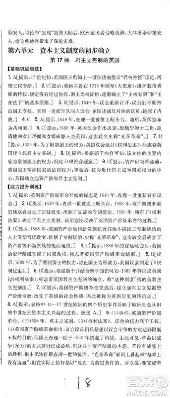 吉林人民出版社2019全科王同步课时练习九年级历史上册新课标人教版答案 吉林人民出版社2019全科王同步课时练习九年级历史上册新课标人教版答案