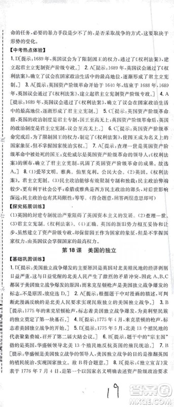 吉林人民出版社2019全科王同步课时练习九年级历史上册新课标人教版答案 吉林人民出版社2019全科王同步课时练习九年级历史上册新课标人教版答案