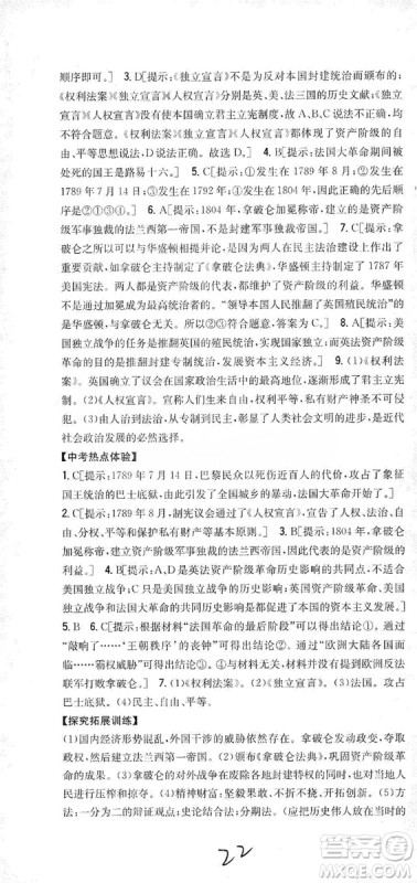 吉林人民出版社2019全科王同步课时练习九年级历史上册新课标人教版答案 吉林人民出版社2019全科王同步课时练习九年级历史上册新课标人教版答案