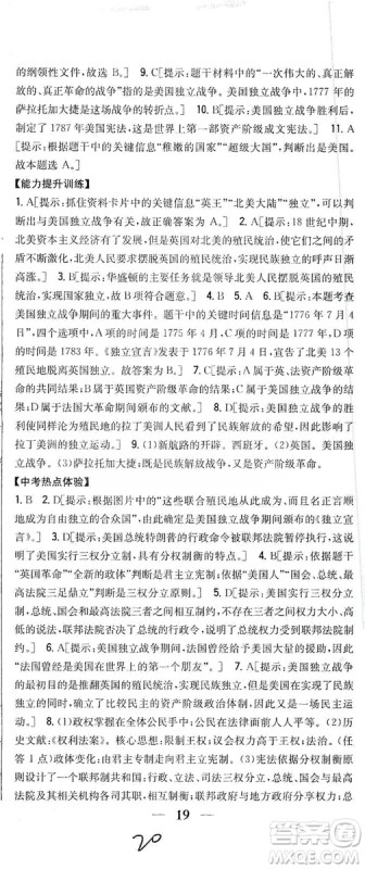 吉林人民出版社2019全科王同步课时练习九年级历史上册新课标人教版答案 吉林人民出版社2019全科王同步课时练习九年级历史上册新课标人教版答案