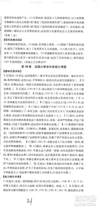 吉林人民出版社2019全科王同步课时练习九年级历史上册新课标人教版答案 吉林人民出版社2019全科王同步课时练习九年级历史上册新课标人教版答案