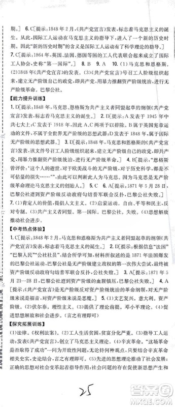 吉林人民出版社2019全科王同步课时练习九年级历史上册新课标人教版答案 吉林人民出版社2019全科王同步课时练习九年级历史上册新课标人教版答案