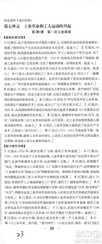 吉林人民出版社2019全科王同步课时练习九年级历史上册新课标人教版答案 吉林人民出版社2019全科王同步课时练习九年级历史上册新课标人教版答案