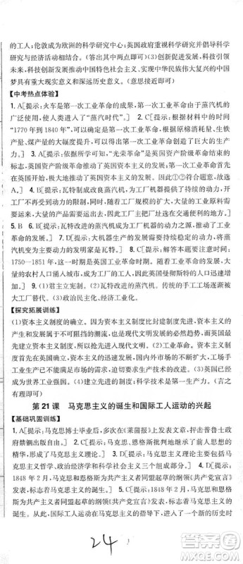 吉林人民出版社2019全科王同步课时练习九年级历史上册新课标人教版答案 吉林人民出版社2019全科王同步课时练习九年级历史上册新课标人教版答案
