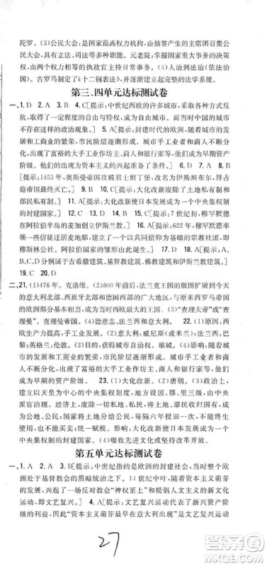 吉林人民出版社2019全科王同步课时练习九年级历史上册新课标人教版答案 吉林人民出版社2019全科王同步课时练习九年级历史上册新课标人教版答案