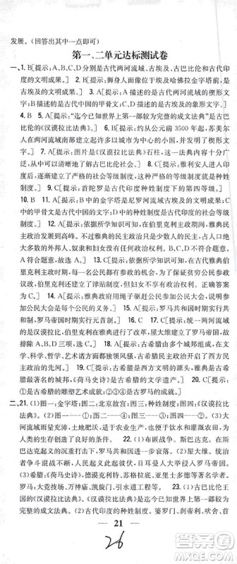 吉林人民出版社2019全科王同步课时练习九年级历史上册新课标人教版答案 吉林人民出版社2019全科王同步课时练习九年级历史上册新课标人教版答案