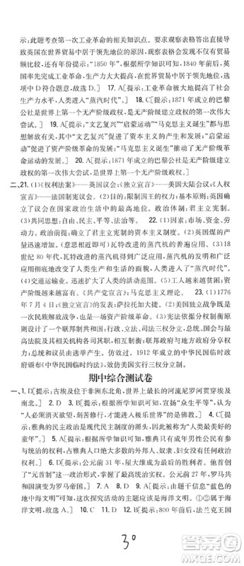 吉林人民出版社2019全科王同步课时练习九年级历史上册新课标人教版答案