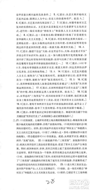 吉林人民出版社2019全科王同步课时练习九年级历史上册新课标人教版答案 吉林人民出版社2019全科王同步课时练习九年级历史上册新课标人教版答案