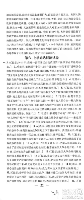 吉林人民出版社2019全科王同步课时练习九年级历史上册新课标人教版答案 吉林人民出版社2019全科王同步课时练习九年级历史上册新课标人教版答案