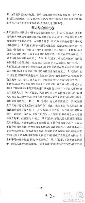 吉林人民出版社2019全科王同步课时练习九年级历史上册新课标人教版答案 吉林人民出版社2019全科王同步课时练习九年级历史上册新课标人教版答案