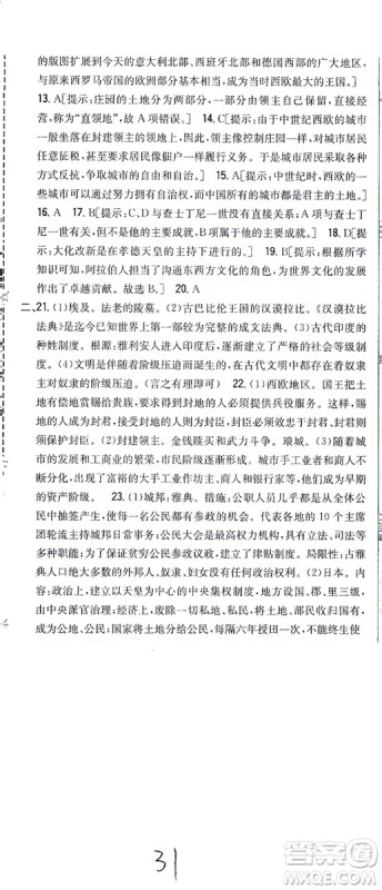 吉林人民出版社2019全科王同步课时练习九年级历史上册新课标人教版答案 吉林人民出版社2019全科王同步课时练习九年级历史上册新课标人教版答案