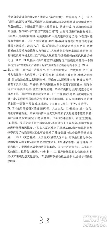 吉林人民出版社2019全科王同步课时练习九年级历史上册新课标人教版答案 吉林人民出版社2019全科王同步课时练习九年级历史上册新课标人教版答案