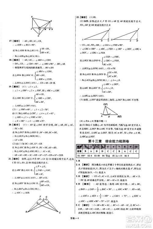 2020版一遍过单元综合能力检测卷八年级上册数学RJ人教版参考答案