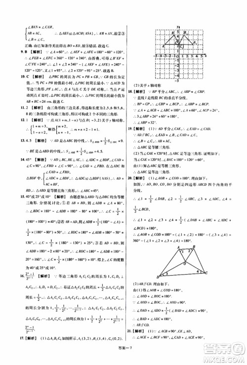 2020版一遍过单元综合能力检测卷八年级上册数学RJ人教版参考答案