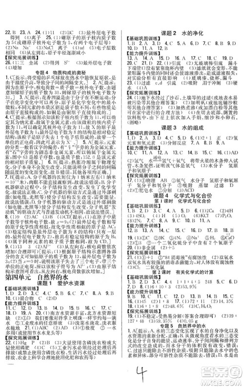 2019全科王同步课时练习9年级化学新课标人教版答案